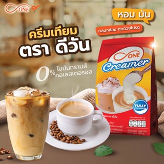 ครีมเทียม ตราดีวัน(d-ONE) หอม มัน ไม่มีไขมันทรานส์