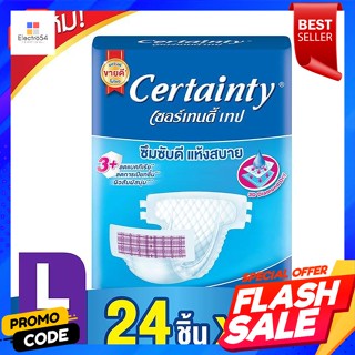 เซอร์เทนตี้ ผ้าอ้อมผู้ใหญ่แบบเทป รุ่นจัมโบ้ ขนาด L 24 ชิ้นCertainty Tape Adult Diapers Jumbo Model Size L 24 pcs.