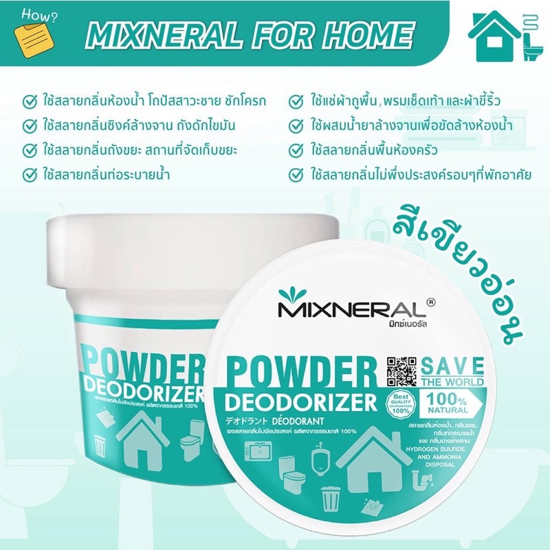 Mixneral สีเขียว for Home  ผงสลายกลิ่น กำจัดกลิ่นห้องน้ำ กลิ่นเน่าเหม็น สำหรับที่พักอาศัย กลิ่นส้วม