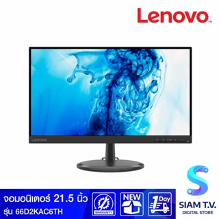 MONITOR (จอมอนิเตอร์) LENOVO D22e-20 21.5" VA FHD 75Hz (#66D2KAC6TH) โดย สยามทีวี by Siam T.V.