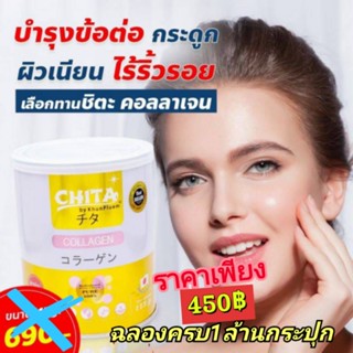 Chita collagen ชิตะ คอลลาเจน ล๊อตล่าสุด ของแท้ 100%  ขนาด115g.หมดอายุปี24