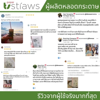 [ราคาลัง] หลอดกระดาษ 8mm ยาว 19.7cm ราคาส่ง1000ชิ้น สีพื้น สำหรับน้ำปั่น สมูทตี้ ย่อยสลายได้ 100% เป็นมิตรต่อสิ่งแวดล้อม