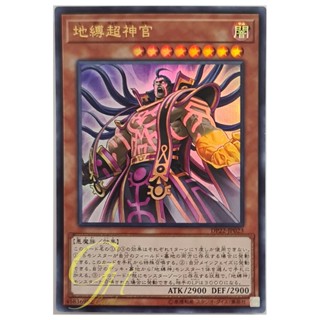 [DP22-JP023] Earthbound Greater Linewalker (Ultra Rare)