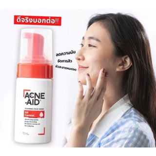 ACNE-AID FOAMING FACE WASH OIL CONTROL 100ML แอคเน่-เอด โฟมมิ่ง เฟซวอช ออยคอนโทรล 100 มล