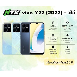 โทรศัพท์มือถือ vivo Y22 (2022) - วีโว่ หน้าจอ 6.55 นิ้ว Ram 4GB/Rom 64GB รับประกันศูนย์ 1 ปี