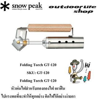 หัวพ่นไฟ SNOW PEAK FOLDING TOACH GT-120