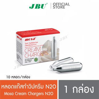 Mosa N2O Charger หลอดแก๊สวิปครีม หลอดแก๊สสำหรับทำวิปปิ้งครีม หลอดแก๊สสำหรับกระบอกวิปปิ้งครีม