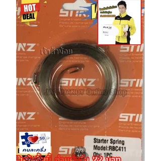 ล้างสต๊อก — คนละครึ่ง(ค่าส่ง)---สปริงสตาร์ท สปริง รุ่นดึงหนัก สำหรับเครื่องตัดหญ้ารุ่น RBC411 NB411 T200 F30 TD40และ 328