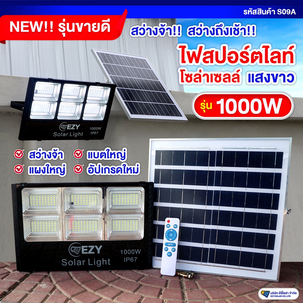 สปอร์ตไลท์โซล่าเซลล์ รุ่น1000W ฉากสะท้อนแสงถึง 6ช่อง (S21A)