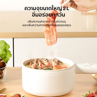 BUGUWU หม้อไฟฟ้า หม้อไฟฟ้าอเนกประสงค์ 2.0L กะทะไฟฟ้า หม้อไฟฟ้าขนาดเล็ก กระทะไฟฟ้าจิ๋ว ม่ติดหม้อ อุ่น ตุ๋น ต้ม เหมาะสำ