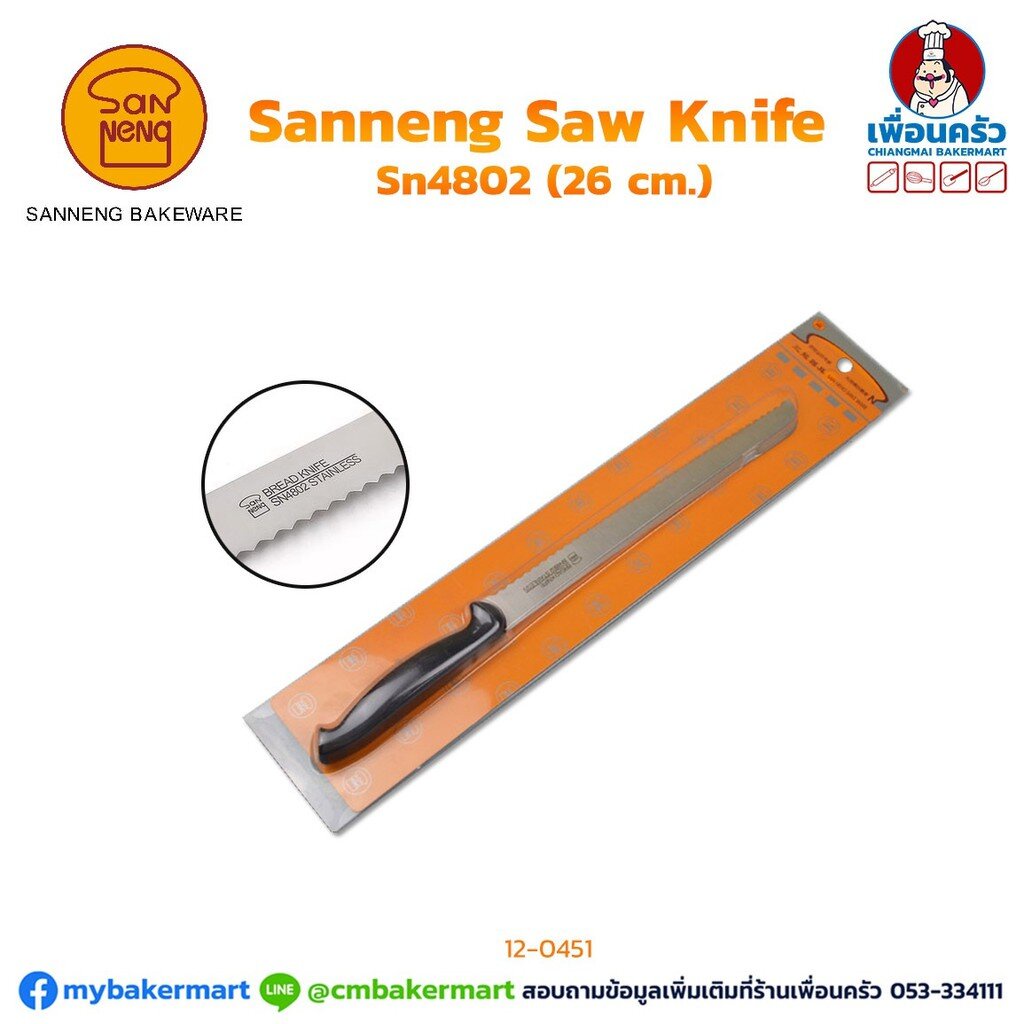 Sanneng Bread Knife มีดหั่นขนมปังฟันเลื่อย 26cm. (10 inches) SN 4802 (12-0451)