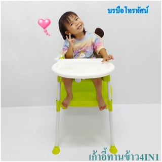 เก้าอี้ป้อนข้าวเด็ก 2IN1 มีล้อ เก้าอี้หัดนั่ง เก้าอี้เด็ก