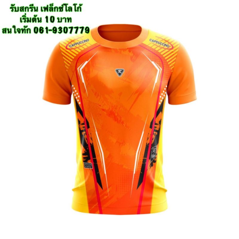เสื้อกีฬา เสื้อออกกำลังกาย คาปูชิโน่ K10 ราคาถูก