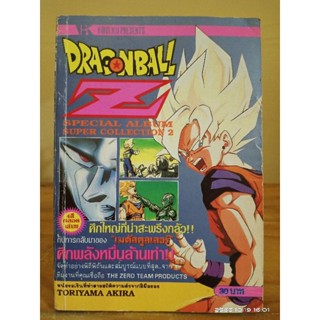 DRAGONBALL Z ภาพสีทั้งเล่ม // มือสอง