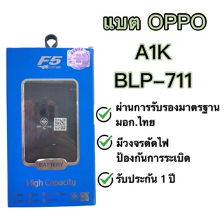 แบต Oppo A1k แบรนด์ F5