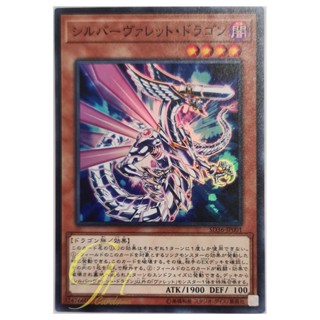 [SD36-JP001] Silverrokket Dragon (Super Rare)