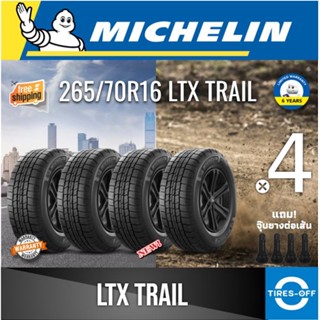 (ส่งฟรี) MICHELIN 265/70R16 รุ่น LTX TRAIL (4เส้น) ยางใหม่ ผลิตปี2023 ยางรถยนต์ ขอบ16 ไซส์ 265 70R16