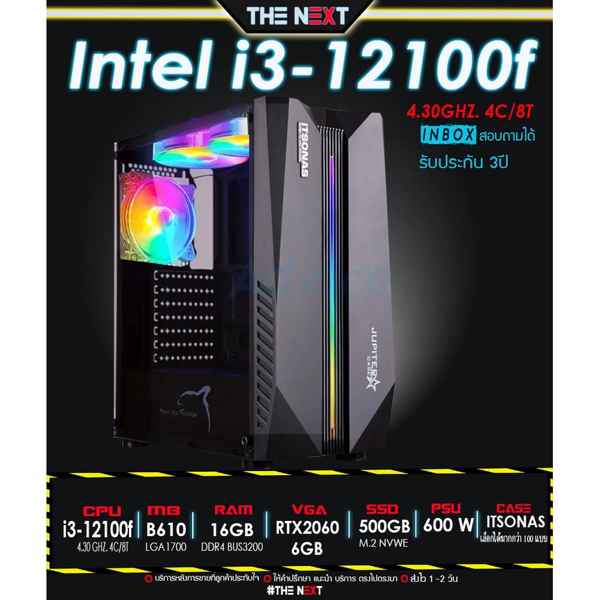 NEW [GEN12] I3 12100F I RTX2060 I RAM 16GB I M.2 500 I PSU 600W สินค้าเป็นมือ1 ประกัน 3ปี