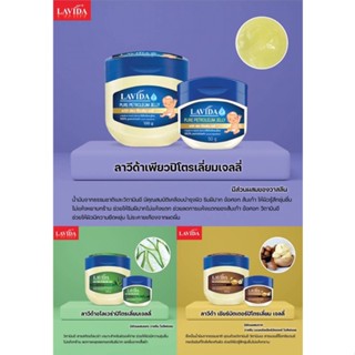 ถูกยิ่งกว่า • วาสลีน เพียว ปิโตรเลียม เจลลี่ LAVIDA PURE PETROLEUM JELLY 50 g