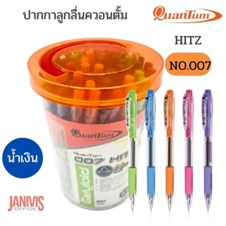 ปากกาลูกลื่นควอนตั้ม No.007 HITZ (50 แท่ง/กล่อง)