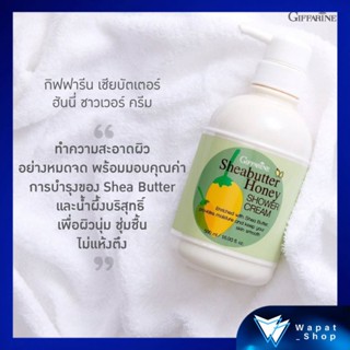 ครีมอาบน้ำ ครีมอาบน้ำผึ้ง กิฟฟารีน เชียร์บัตเตอร์ ฮันนี่ ชาวเวอร์ Giffarine Sheabutter Honey Shower ผิวไม่แห้งตึง