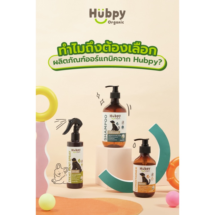 Hubpy Organic แชมพูสุนัข ออร์แกนิค สูตรลดอาการคัน รูปที่ 6
