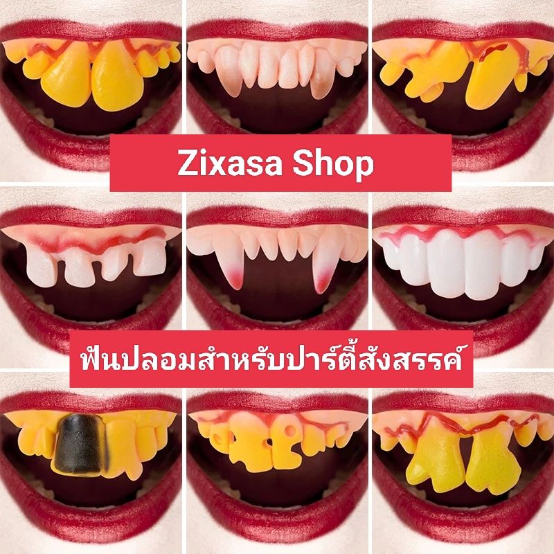 รับไว1-2วัน ฮาโลวีนฟันของเล่นสำหรับปาร์ตี้แฟนซี.