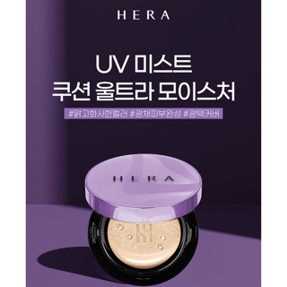 พร้อมส่ง/แท้ 🏷 [HERA] MIST CUSHION COVER CASE+REFILL15g  Vanilla cover(สีC21)