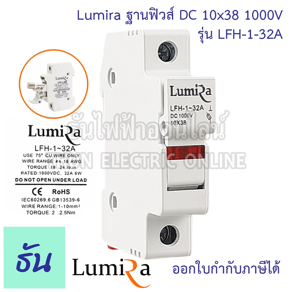 Lumira ฐานฟิวส์ DC 10x38 1000V รุ่นLFH-1-32A  FUSE HOLDER ฐานใส่ฟิวส์ สำหรับฟิวส์ ตลับฟิวส์ ฟิวส์ DCFuse Base โซล่าเซลล์