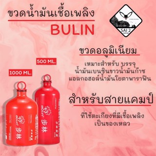 (พร้อมจัดส่ง) ขวดใส่น้ำมันเชื้อเพลิง แบ่งพกพา สำหรับตะเกียงและเตาน้ำมัน