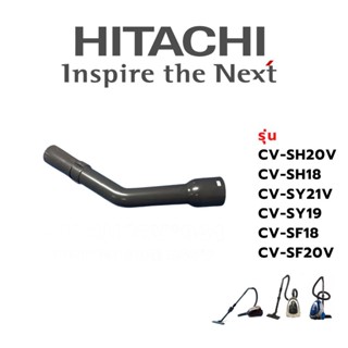 Hitachi ข้อต่อดูดฝุ่น เครื่องดูดฝุ่น รุ่นCV-SH20V