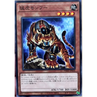 Yugioh [PHHY-JP024] Fierce Tiger Menghu (Common)