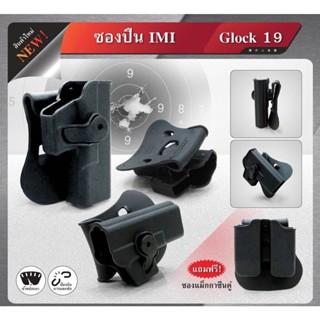 DC331 ซองปืน IMI Glock19﹝ Dot CQB ﹞