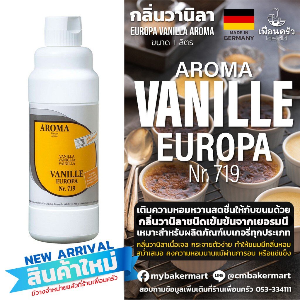 กลิ่นวานิลา Aroma Vanilla Europa Nr.719 ขนาด 1 ลิตร (057154) Shopee