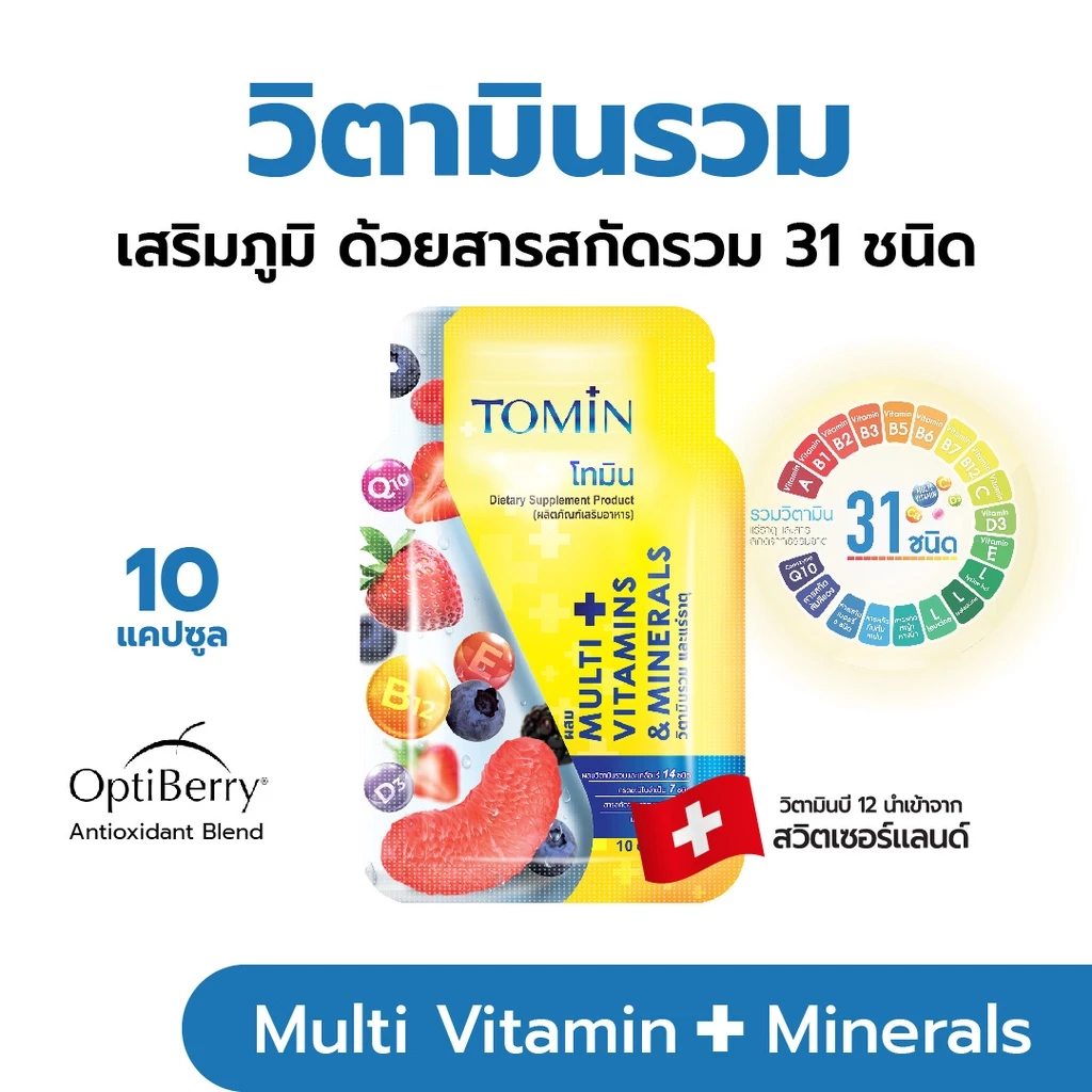 Tomin โทมิน ผลิตภัณฑ์เสริมอาหาร ซอง 10 แคปซูล / สำหรับ 10 วัน