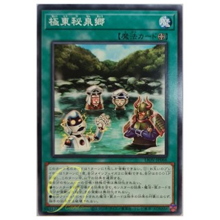 [LIOV-JP066] Secret Hot Springs of the Far East (Normal Rare)