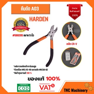 คีมตัดสายไฟ คีมตัดสายไฟปากเฉียง คีมตัดอิเล็กทรอนิกส์  ขนาด 5 นิ้ว HARDEN 560285