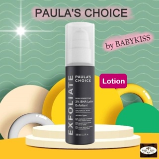 【 ลดสูงสุด 250 โค้ด OBSEP250 】PAULAS CHOICE :: Skin Perfecting 2% BHA Lotion เนื้อโลชั่น รักษา ลดการเกิดสิว