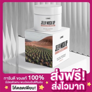 [ส่งฟรี ของแท้‼️] Jelly Mask Up Lanos ลานอส เจลลี่มาร์กอัพ เจลลี่มาร์คลานอส ครีมลดสิว ลดรอยสิว กระชับรูขุมขน