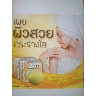 สบู่โสม สาวิกา SAVIKA Ginseng soap 75g.