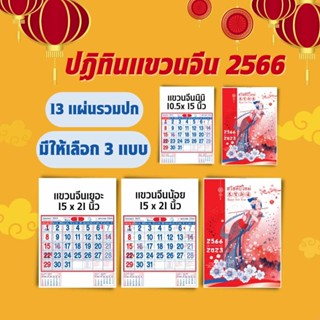 Abiz ปฏิทินแขวนจีน 2566/2023 ปฏิทินจีน ปฎิทินใบ้หวย ปฏิทินน่ำเอี๊ยง calendar2023 ปฏิทินแขวนจีน ปฏิทินแขวนผนัง พร้อมส่ง