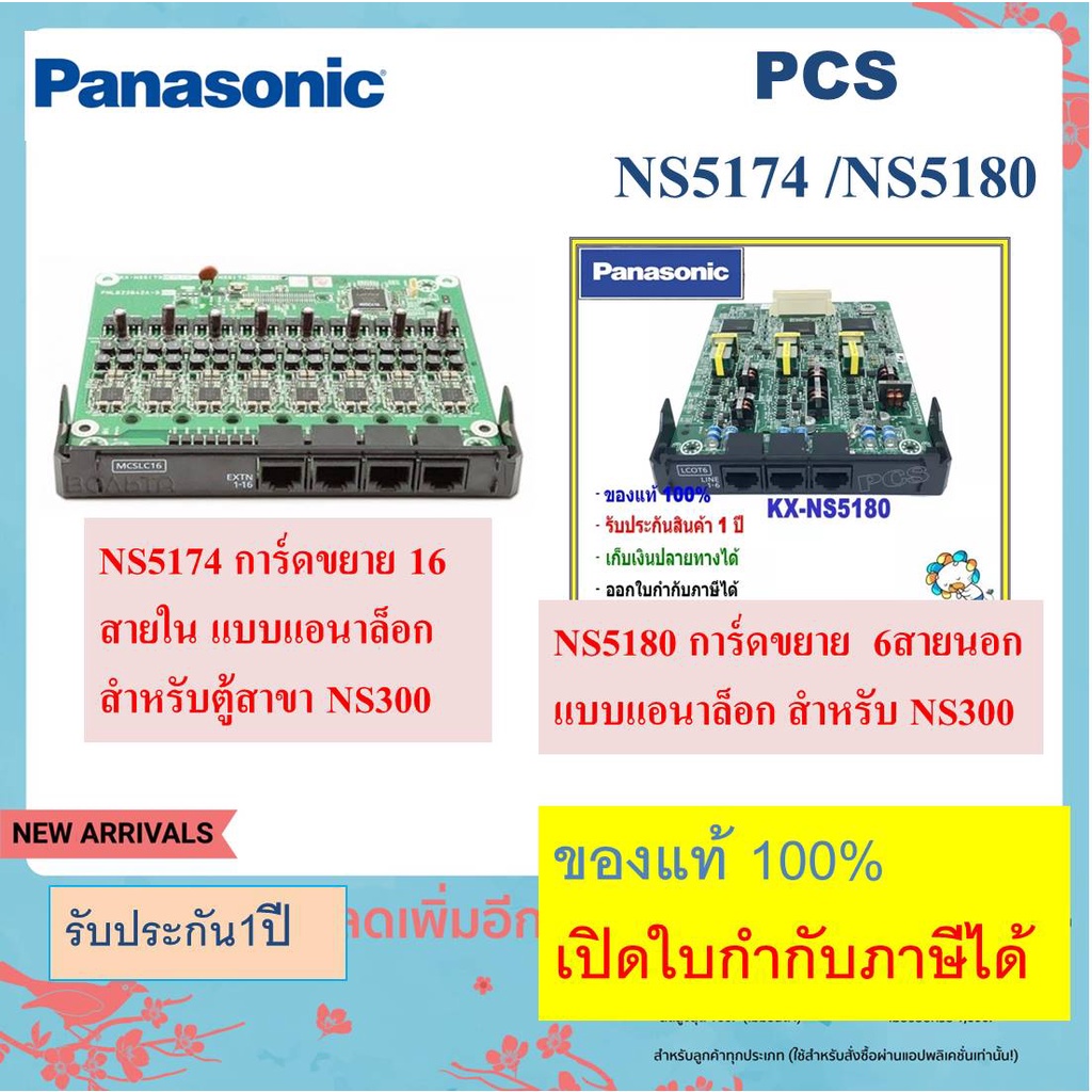 KX-NS5174 / 5180 แผงวงจรสายใน/สายนอก สำหรับตู้สาขา Panasonic NS300 รุ่น 16 พอร์ท /6 พอร์ท ราคาถูกมาก