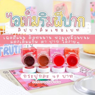 ลิปบาล์ม เชอเบทบาล์ม Sherbet Tint balm ลิปแก้ปากดำ ของแท้100% พร้อมส่ง