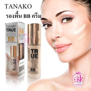 TANAKO รองพื้นเนื้อแมท บางเบา รองพื้น BB ครีม ครีมรองพื้น บีบีครีม รองพื้นคุมมัน ปกปิดเนียนเรียบ รอยสิว รอยแดง จุดด่างดำ