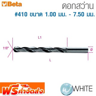 ดอกสว่าน #410 ขนาด 1.00 มม. - 7.50 มม. ยี่ห้อ BETA จัดส่งฟรี!!!