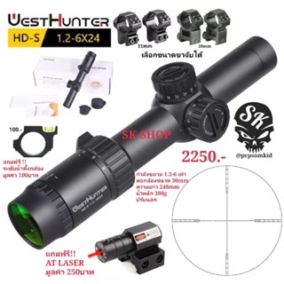 WESTHUNTER HD-S 1.2-6x24 รับประกันของแท้