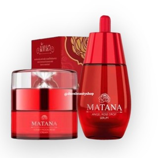 🌹 💯% MATANA ANGEL ROSE  SERUM มัทนา เซรั่มมัทนา เซรั่มหยดกุหลาบนางฟ้า 30 ml.🌹 /Matana Honey Moon Rose Cream ครีมมัทนา