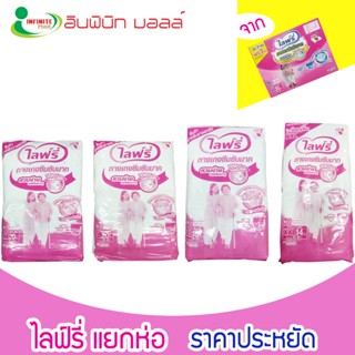 ไลฟ์รี่กางเกงซึมซับ L20,M20,XL16ชิ้น ******** แยกห่อ 1 ห่อสุดคุ้ม *********