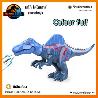 (มีเสียงร้อง) เลโก้ไดโนเสาร์ Blue Spinosaurus Ver.C (ไม่มีกล่อง)