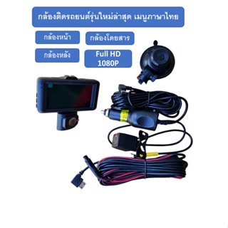 CARDVR กล้องติดรถยนต์รุ่นใหม่ล่าสุดFull HD 1080P เมนูภาษาไทย